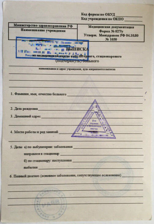 Справка 027у-1