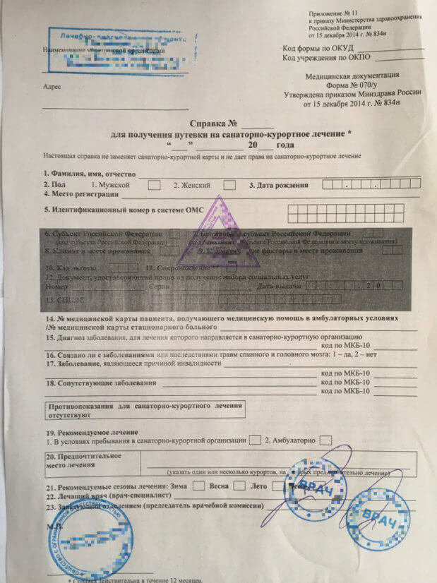 Справка -070у