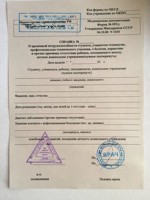 spravka-o-netrudusposobnosti