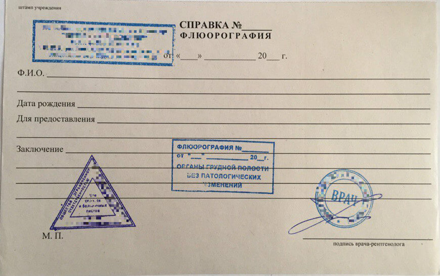 Справка о флюорографии