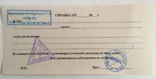 spravka-ot-psixiatra
