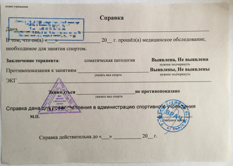 Справки в спортзал