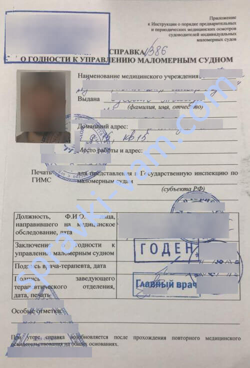 Справка ГИМС