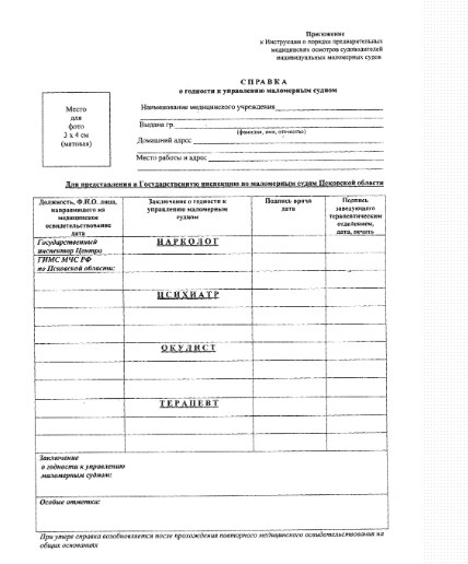 Купить справку для ГИМС