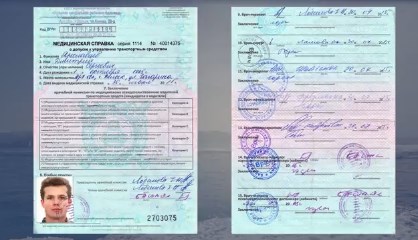 Мед справка на маломерное судно