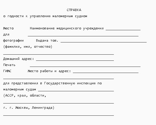 Медсправка для ГИМС